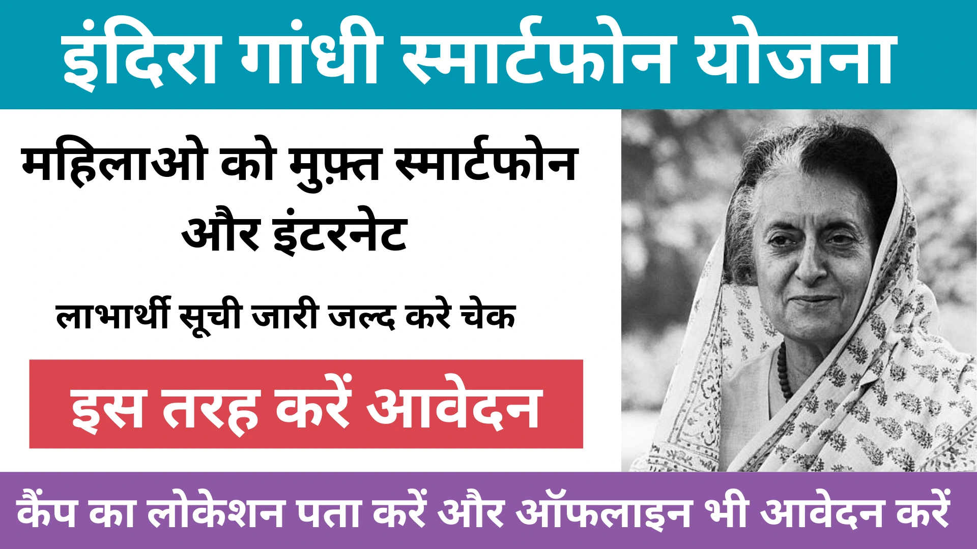 Indira Gandhi Smartphone Yojana