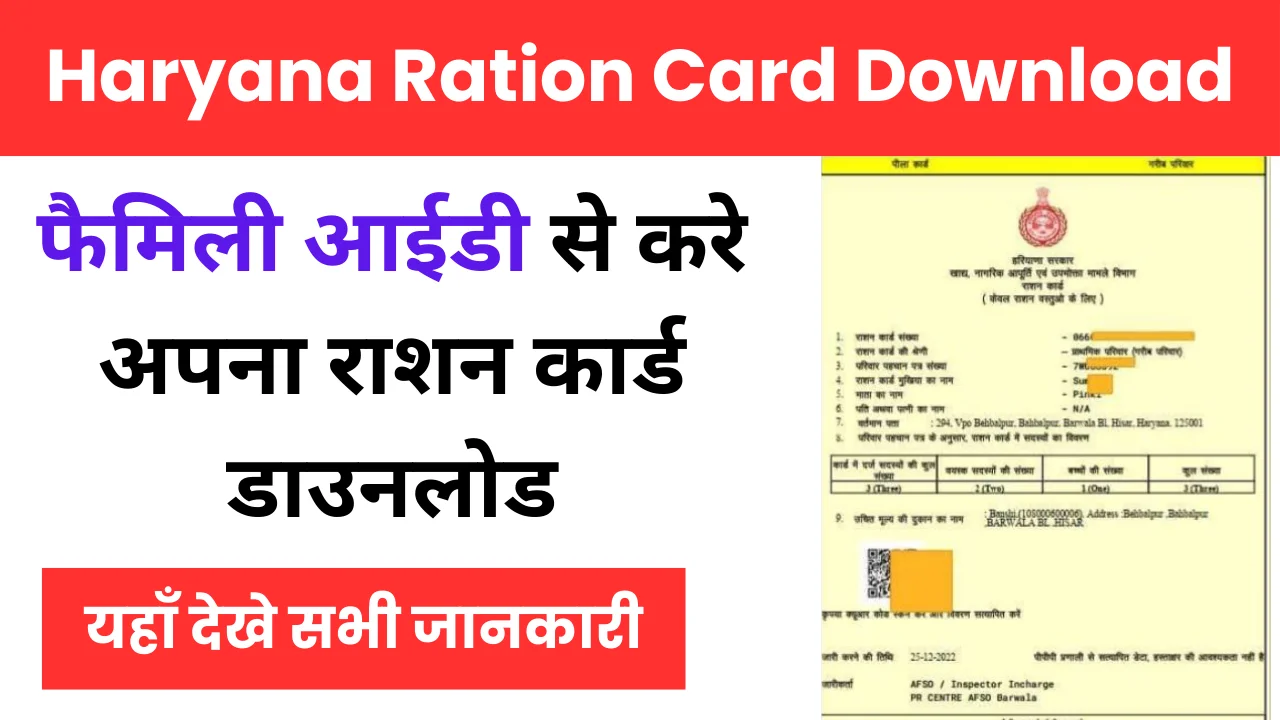 Haryana Ration Card Download