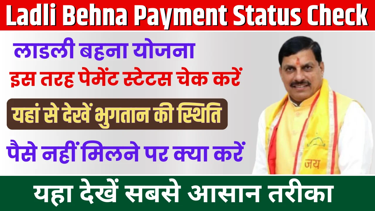 Ladli Behna Payment Status Check