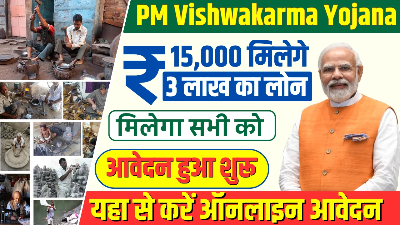 PM Vishwakarma Yojana Online Apply