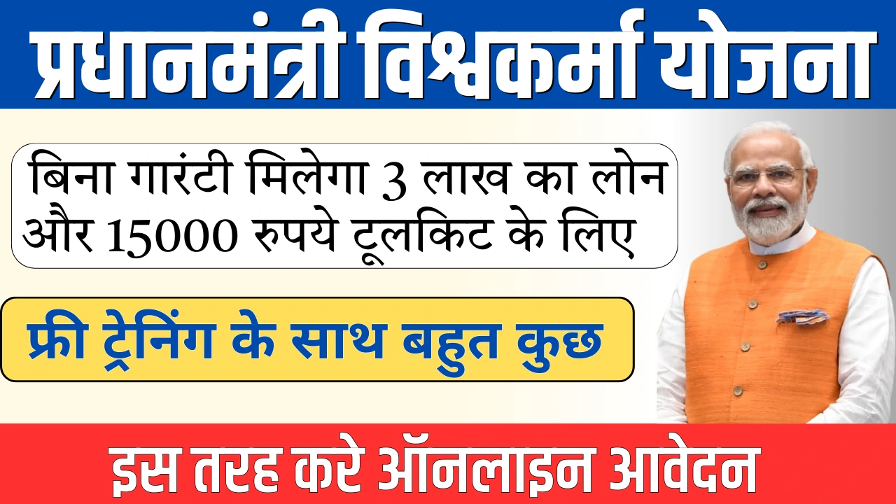 PM Vishwakarma Yojana