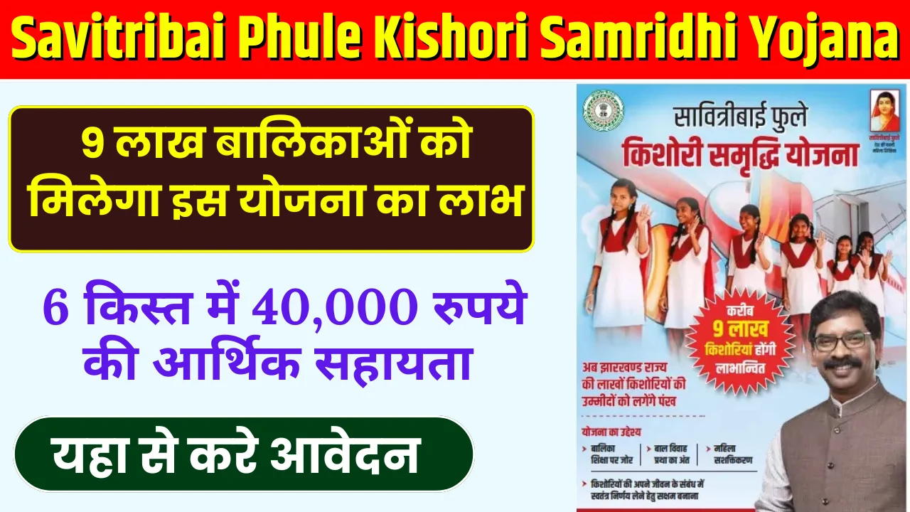 Savitribai Phule Kishori Samridhi Yojana